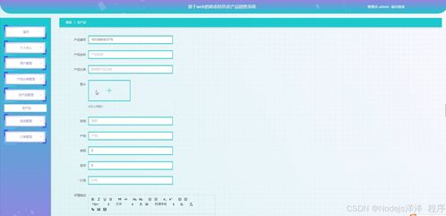 基于Flask的Web助農特色農產品銷售系統(tǒng)設計與實現(xiàn)